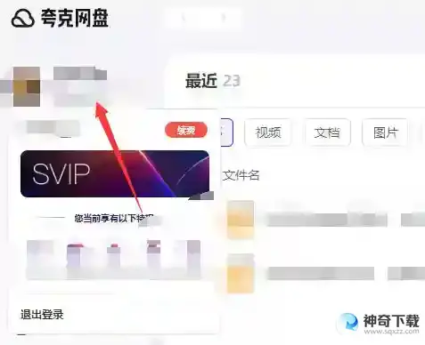 夸克网盘如何自动备份
