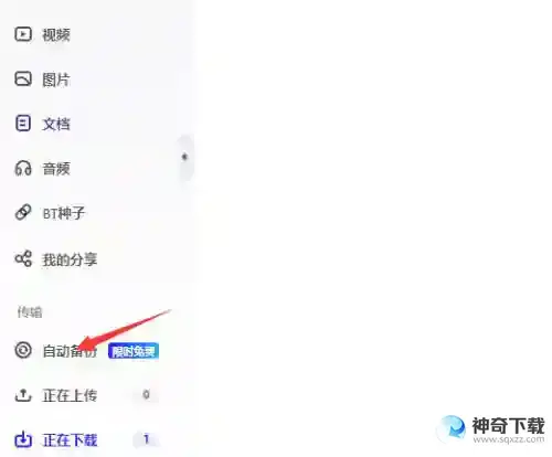 夸克网盘如何自动备份