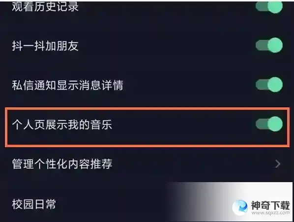 抖音个人页怎么设置展示音乐