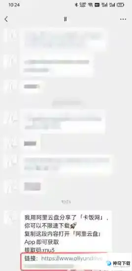 阿里云盘分享链接如何打开