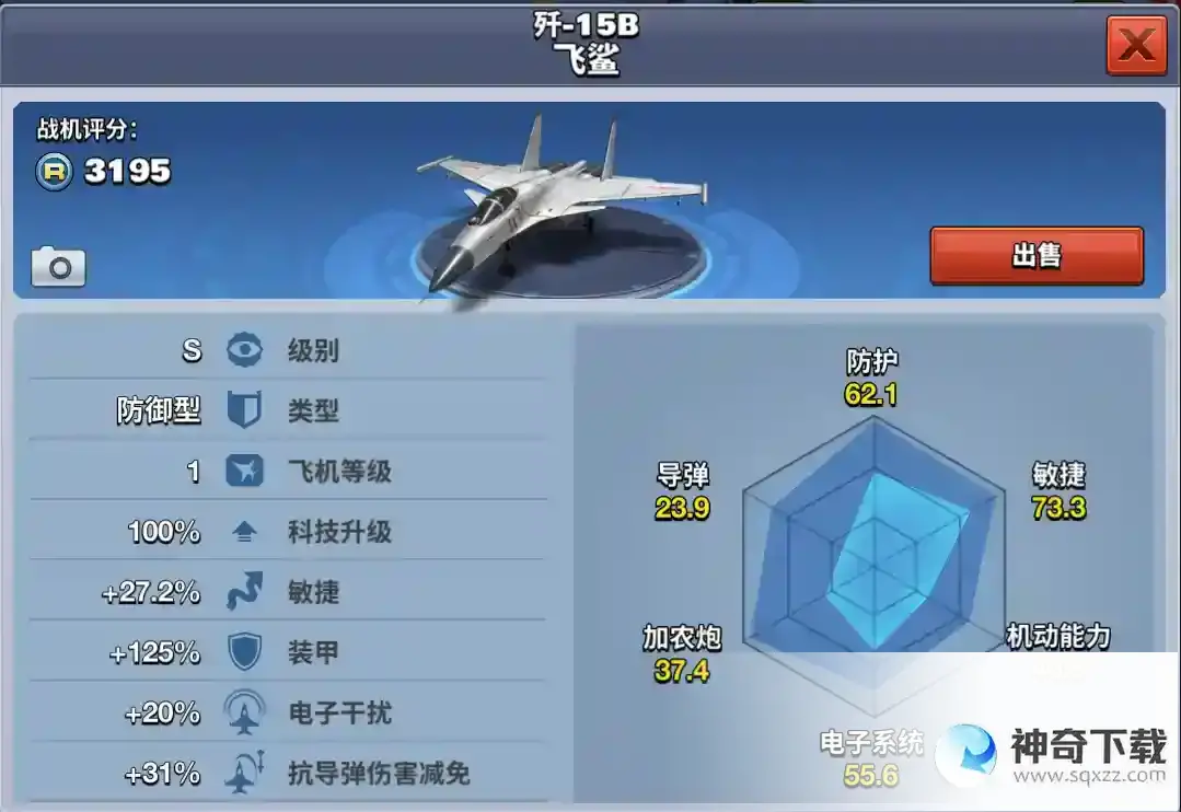 《空战争锋》歼-15B