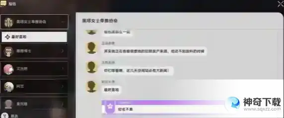 崩坏：星穹铁道知名不具任务