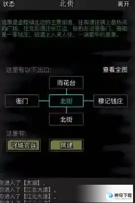 放置江湖34章细节