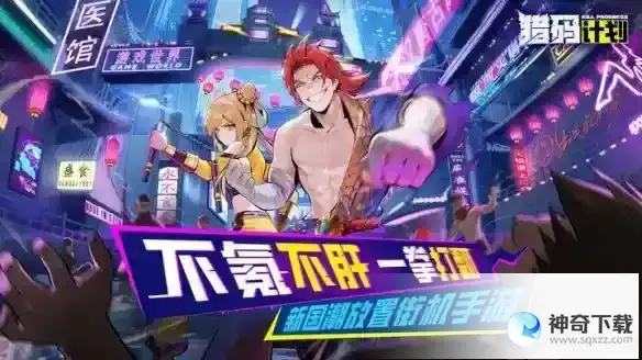 猎码计划5.9日公测