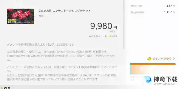 塞尔达传说王国之泪任亏券兑换流程