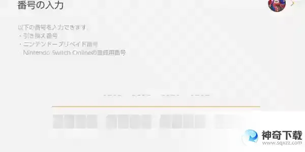 塞尔达传说王国之泪任亏券兑换流程