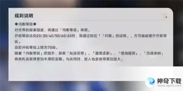 崩坏星穹铁道均衡等级怎么提升