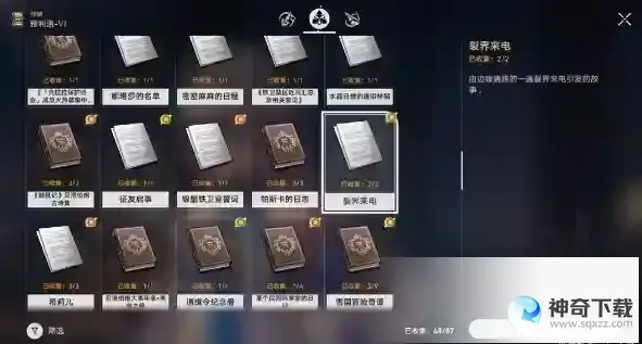 崩坏星穹铁道裂界来电任务怎么做