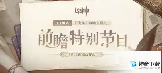 原神3.7版本前瞻兑换码大全