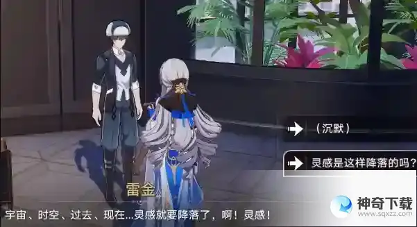 崩坏星穹铁道在科学的大门前任务怎么做