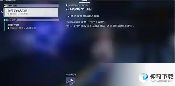崩坏星穹铁道在科学的大门前任务怎么做
