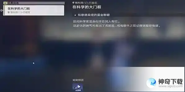 崩坏星穹铁道在科学的大门前任务怎么做