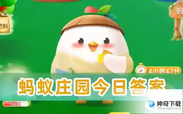 蚂蚁庄园今日答案5.13最新