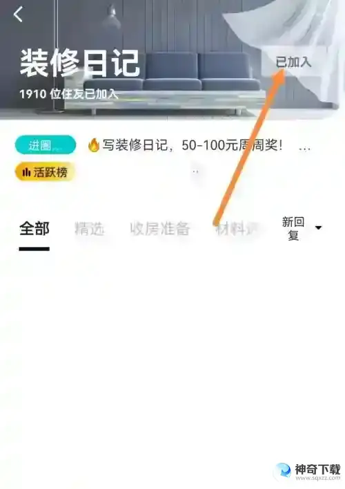 住小帮怎么退出圈子