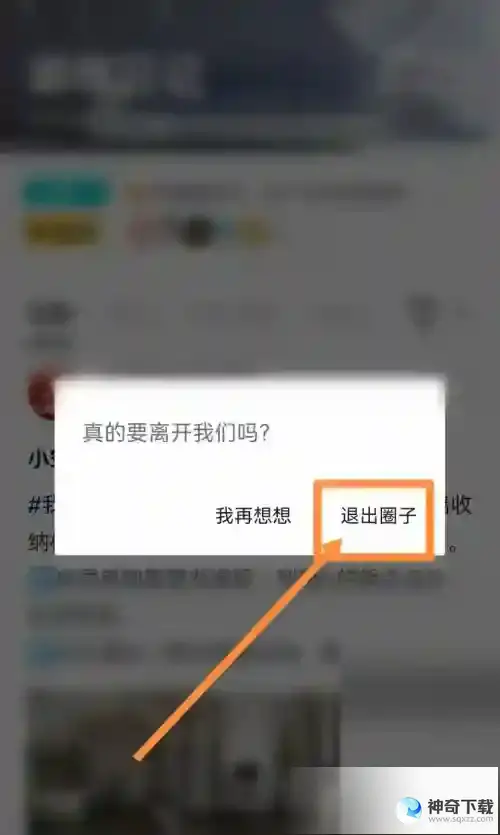 住小帮怎么退出圈子