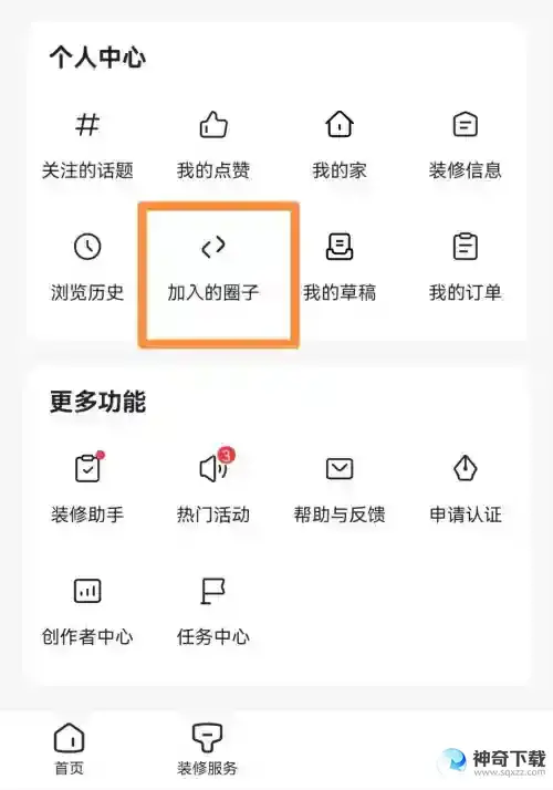 住小帮怎么退出圈子