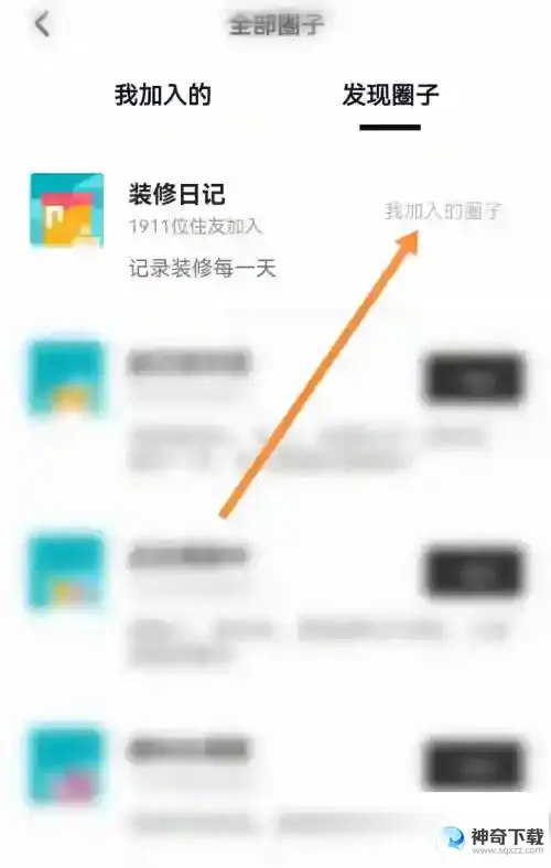 住小帮怎么退出圈子
