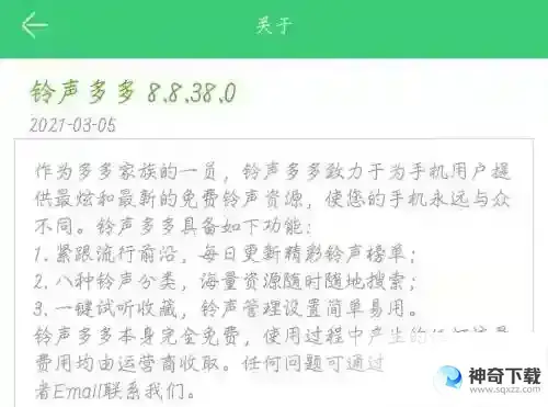 铃声多多怎么查看系统版本