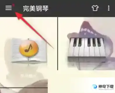 完美钢琴怎么调整白色键数量