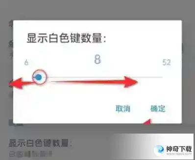 完美钢琴怎么调整白色键数量
