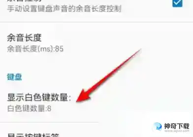 完美钢琴怎么调整白色键数量