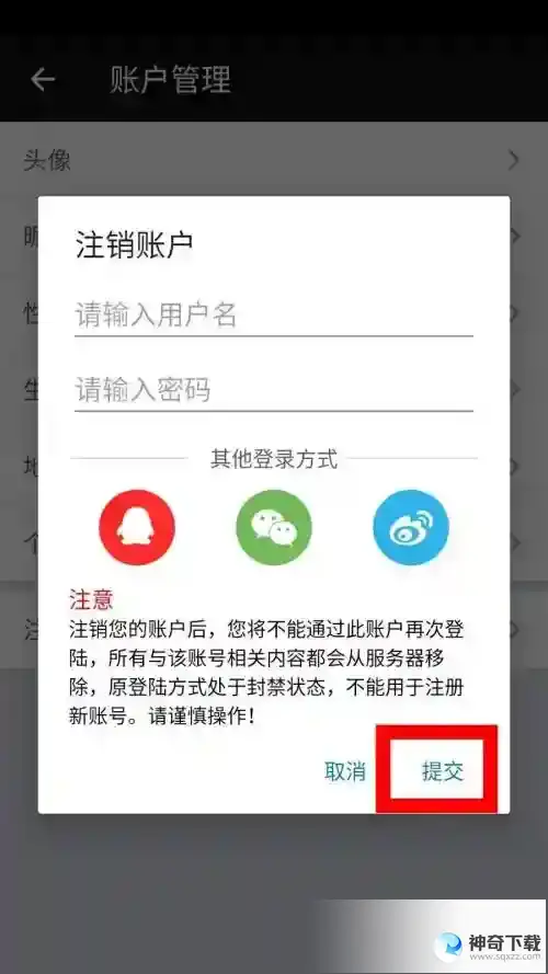完美钢琴怎么注销账号