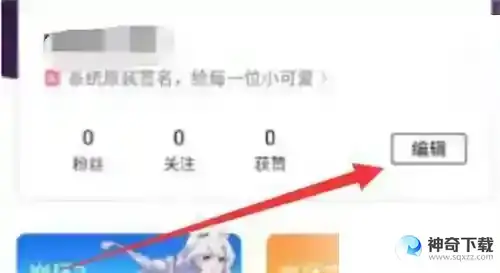 米游社怎么修改昵称