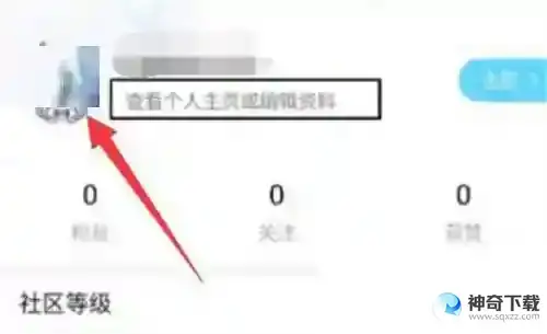 米游社怎么修改昵称
