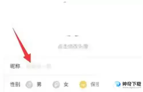米游社怎么修改昵称