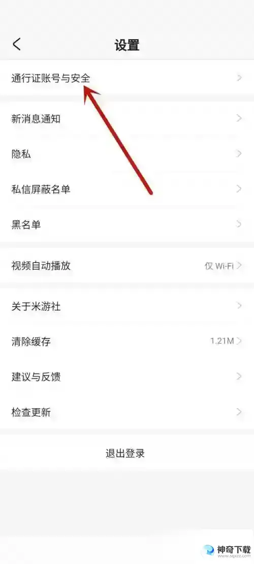 米游社怎么修改密码