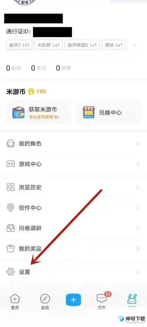 米游社怎么修改密码