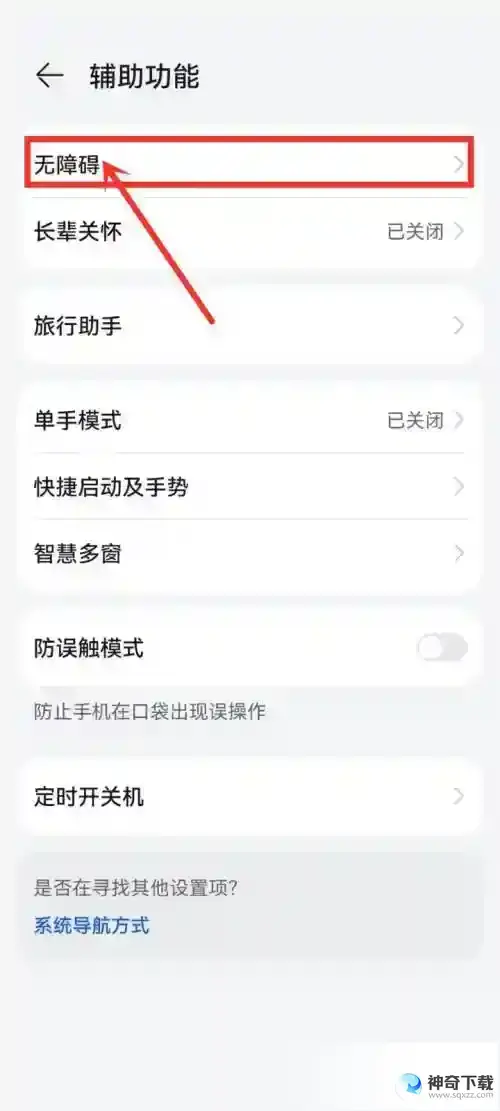 铃声多多无障碍服务怎么开启