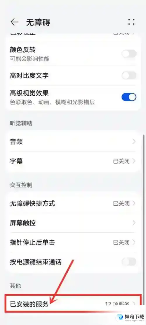 铃声多多无障碍服务怎么开启