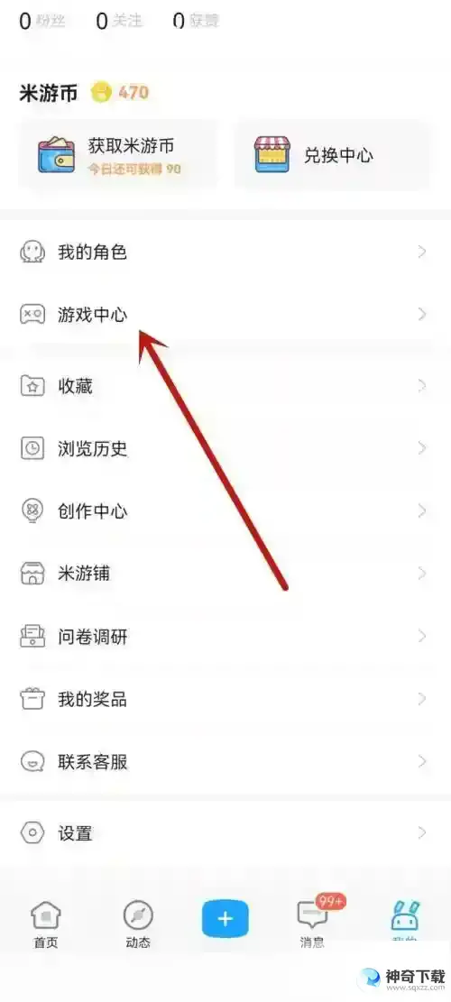米游社游戏中心在哪里