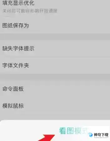 CAD看图王怎么使用看图模式