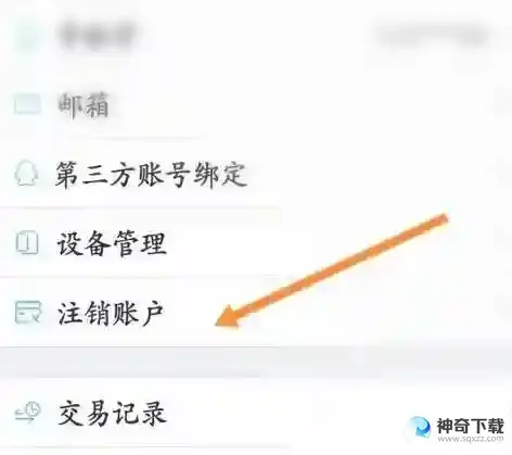 CAD看图王怎样申请注销