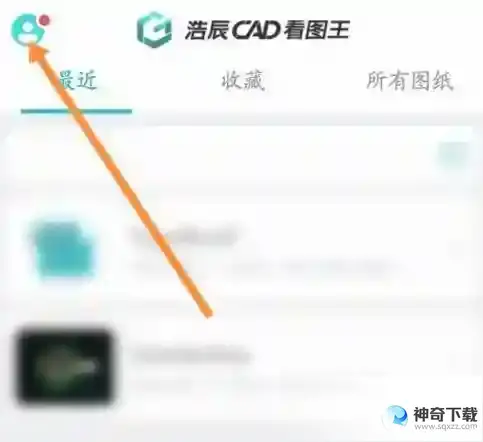 CAD看图王怎样申请注销