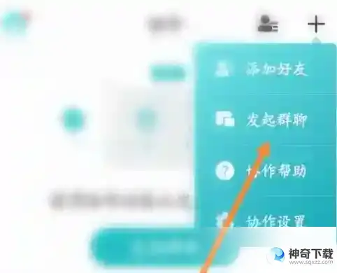 CAD看图王怎样发起群聊