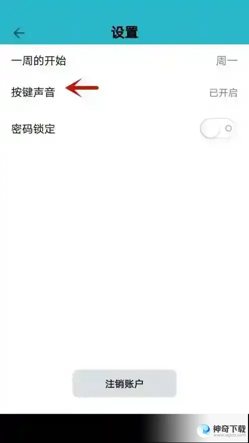 小日常按键声音怎么设置