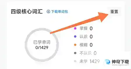中公易词怎么重置计划