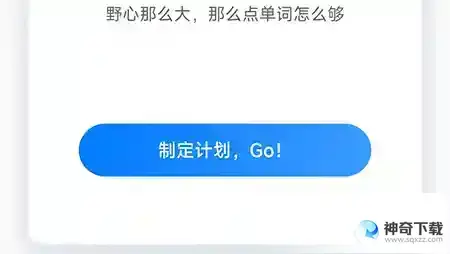 中公易词怎么制定计划