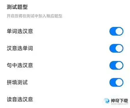 中公易词怎么设置测试题型