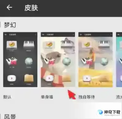 完美钢琴怎么设置背景皮肤