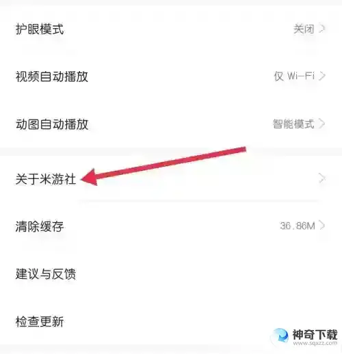 米游社怎么找到关于米游社