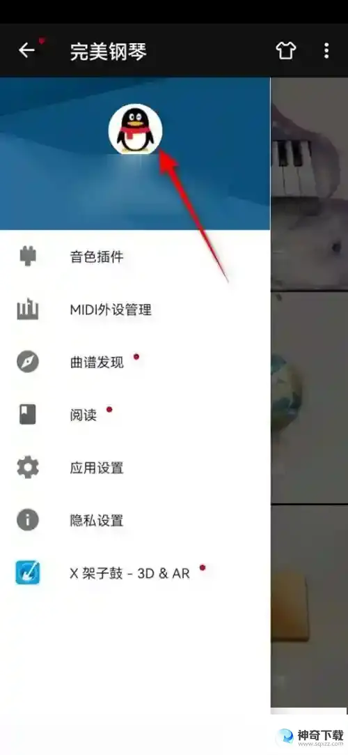 完美钢琴怎么自定义账户头像