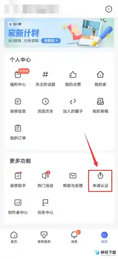 住小帮怎么认证设计师