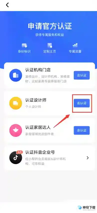 住小帮怎么认证设计师
