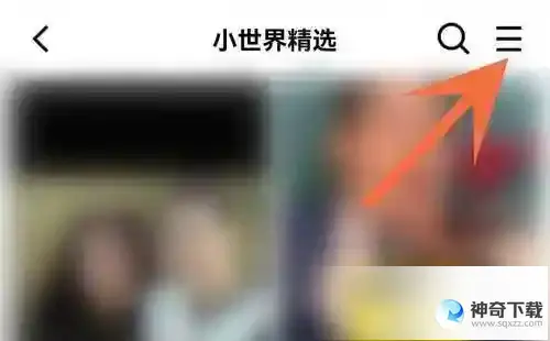 qq小世界怎么取消推送