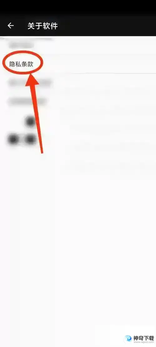 完美钢琴怎么查看隐私条款