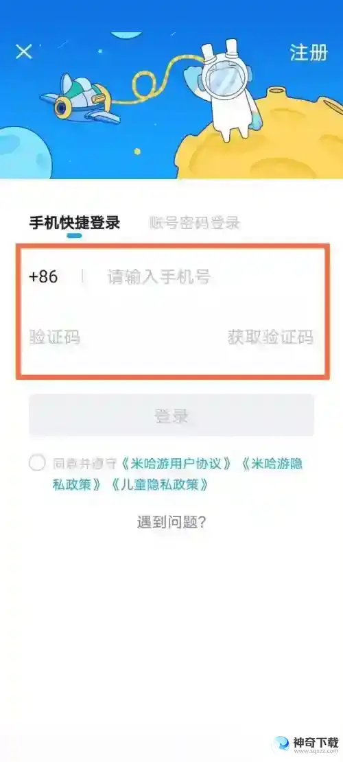 米游社怎么登录